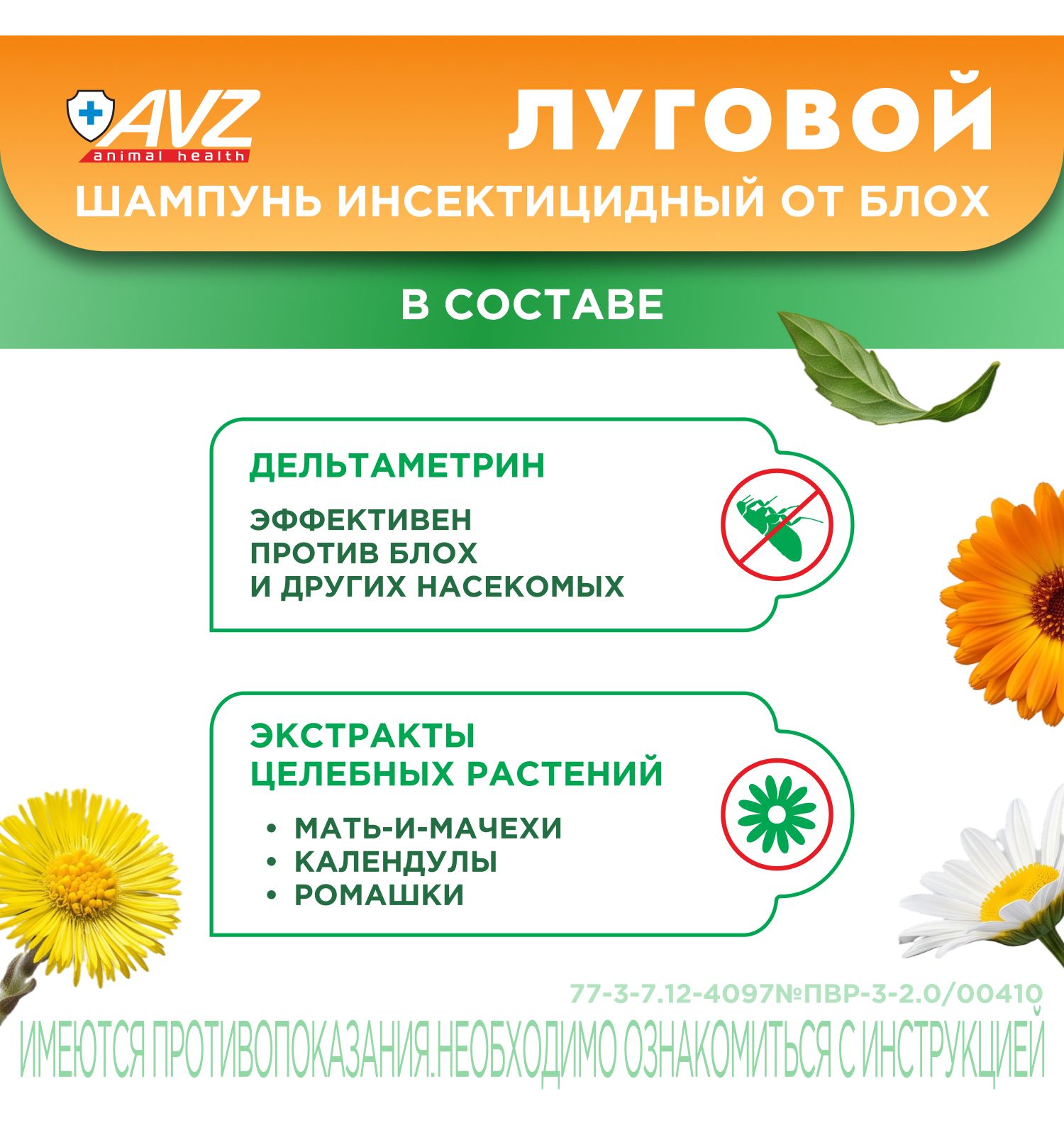 Шампунь инсектицидный для собак и кошек AVZ Луговой 400мл - фото 7