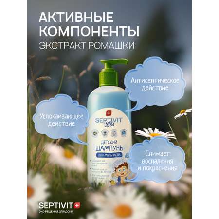 Шампунь SEPTIVIT Детский без слез для мальчиков 1000 мл 1 шт.