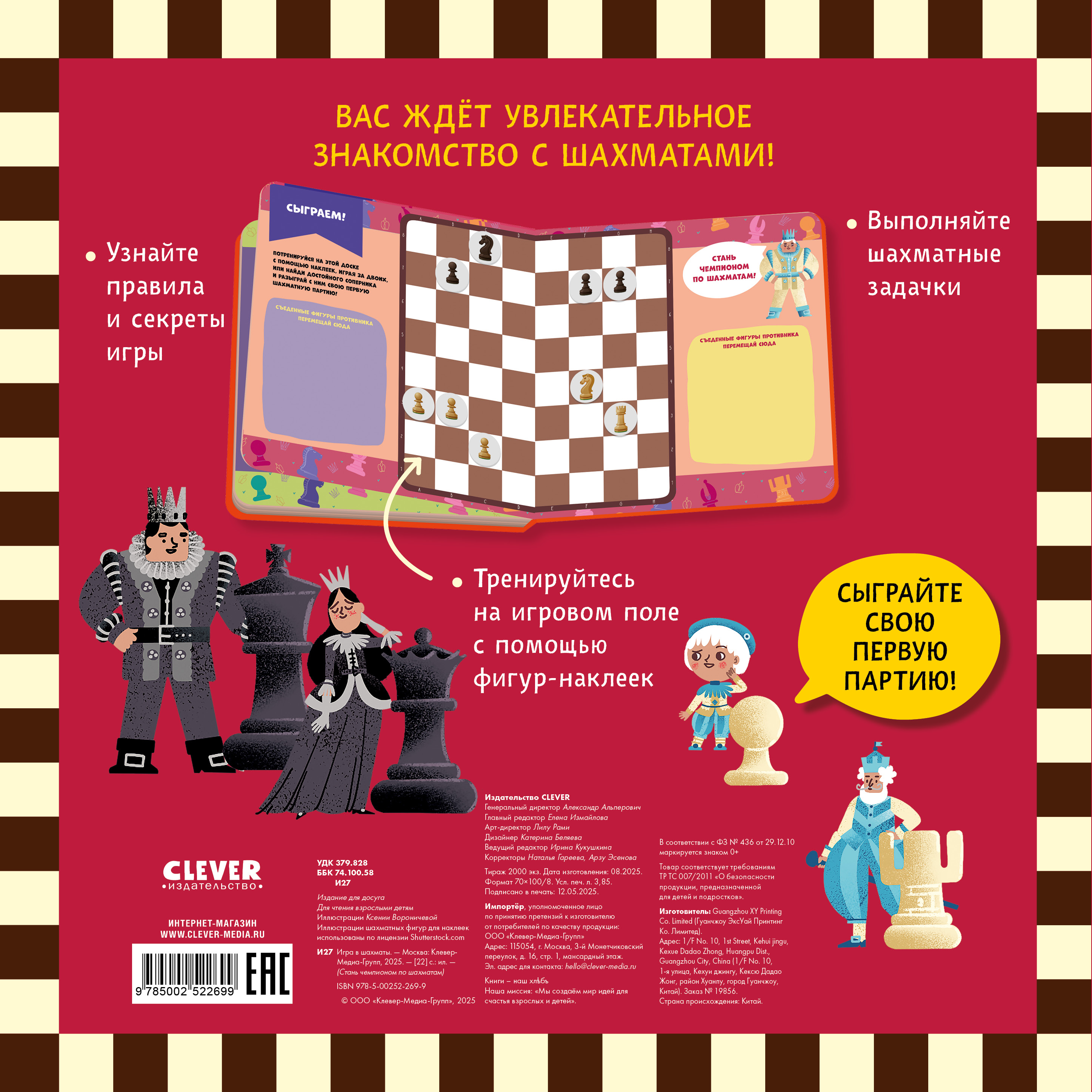 Книга Clever Стань чемпионом по шахматам - фото 7