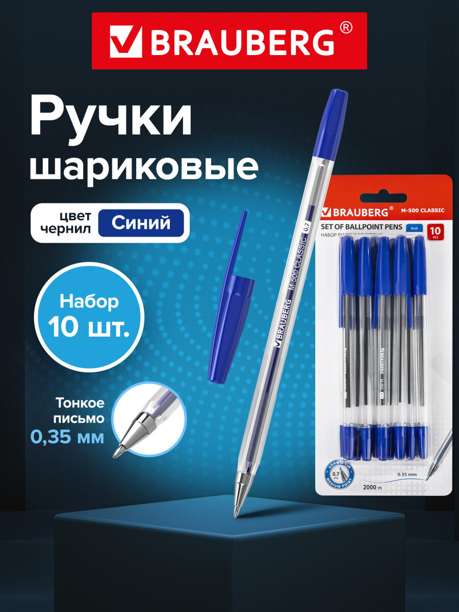 Ручка шариковая Brauberg 10 шт. - фото 1