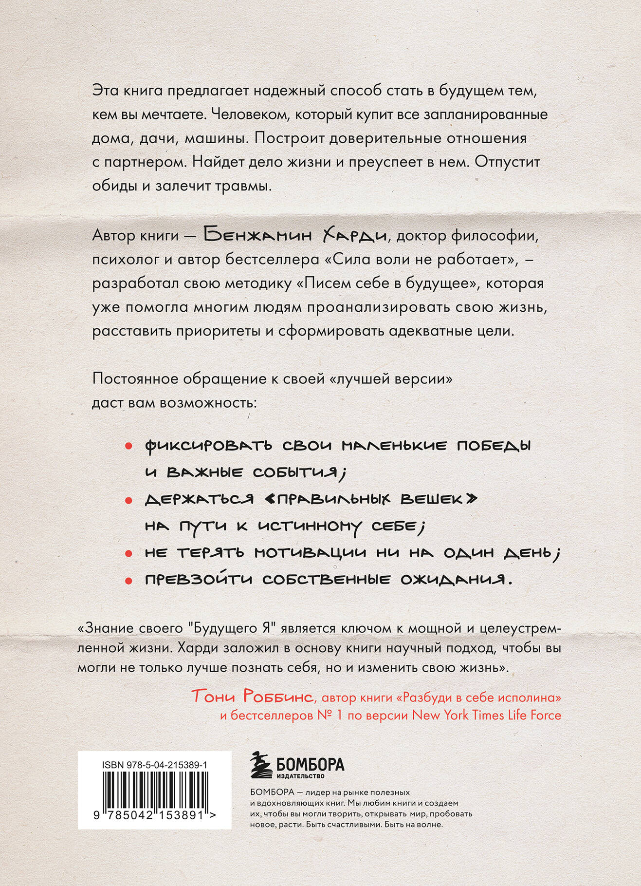 Книга БОМБОРА Письма себе в будущее. Как всего одно действие способно изменить вашу жизнь - фото 8