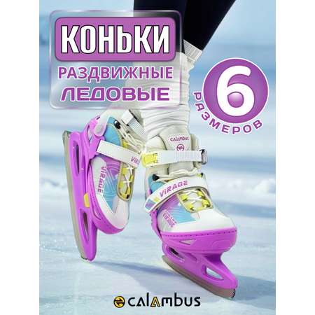 Коньки Calambus Раздвижные 26-31