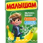 Нектар Малышам Яблоко-Банан с 6 мес 0.2 л