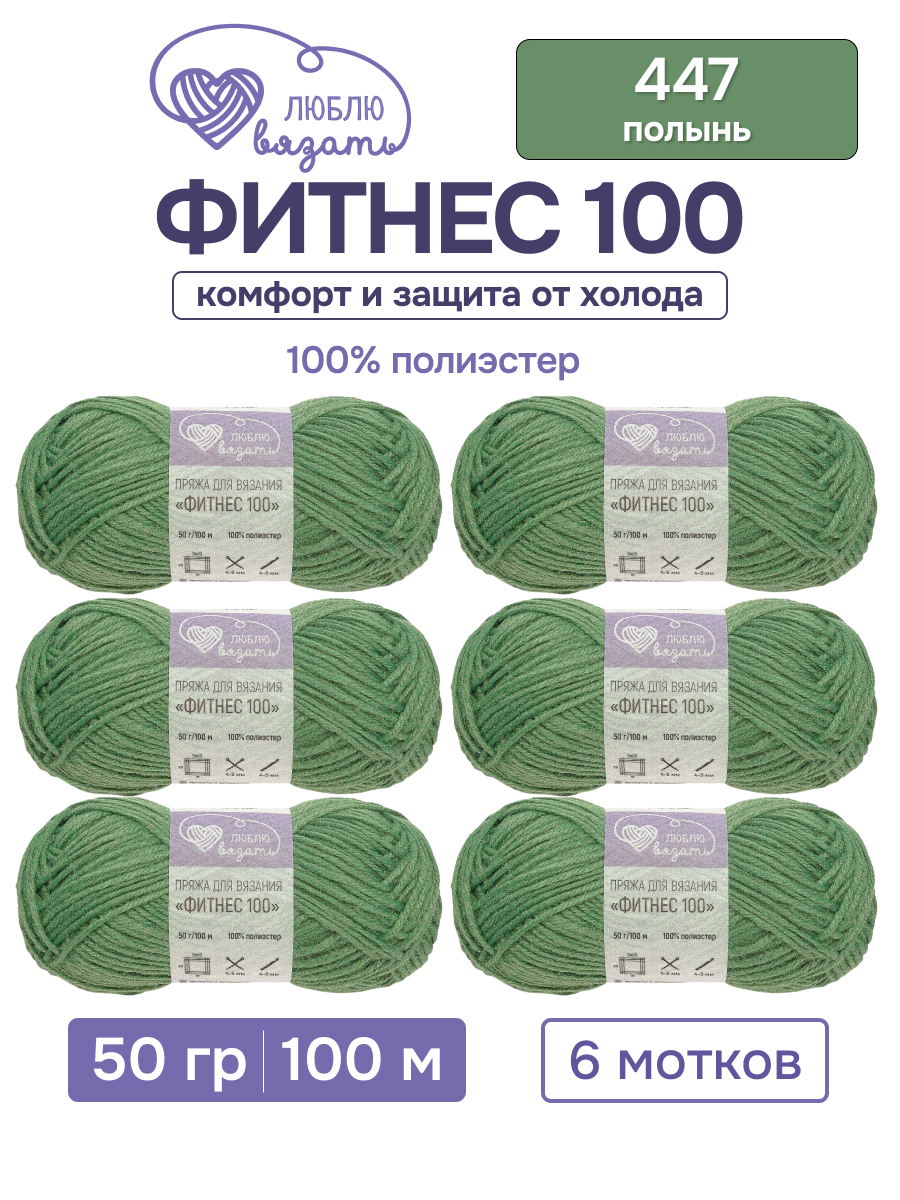 Пряжа для вязания Люблю Вязать 50г 100м 6шт - фото 1