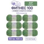 Пряжа для вязания Люблю Вязать 50г 100м 6шт
