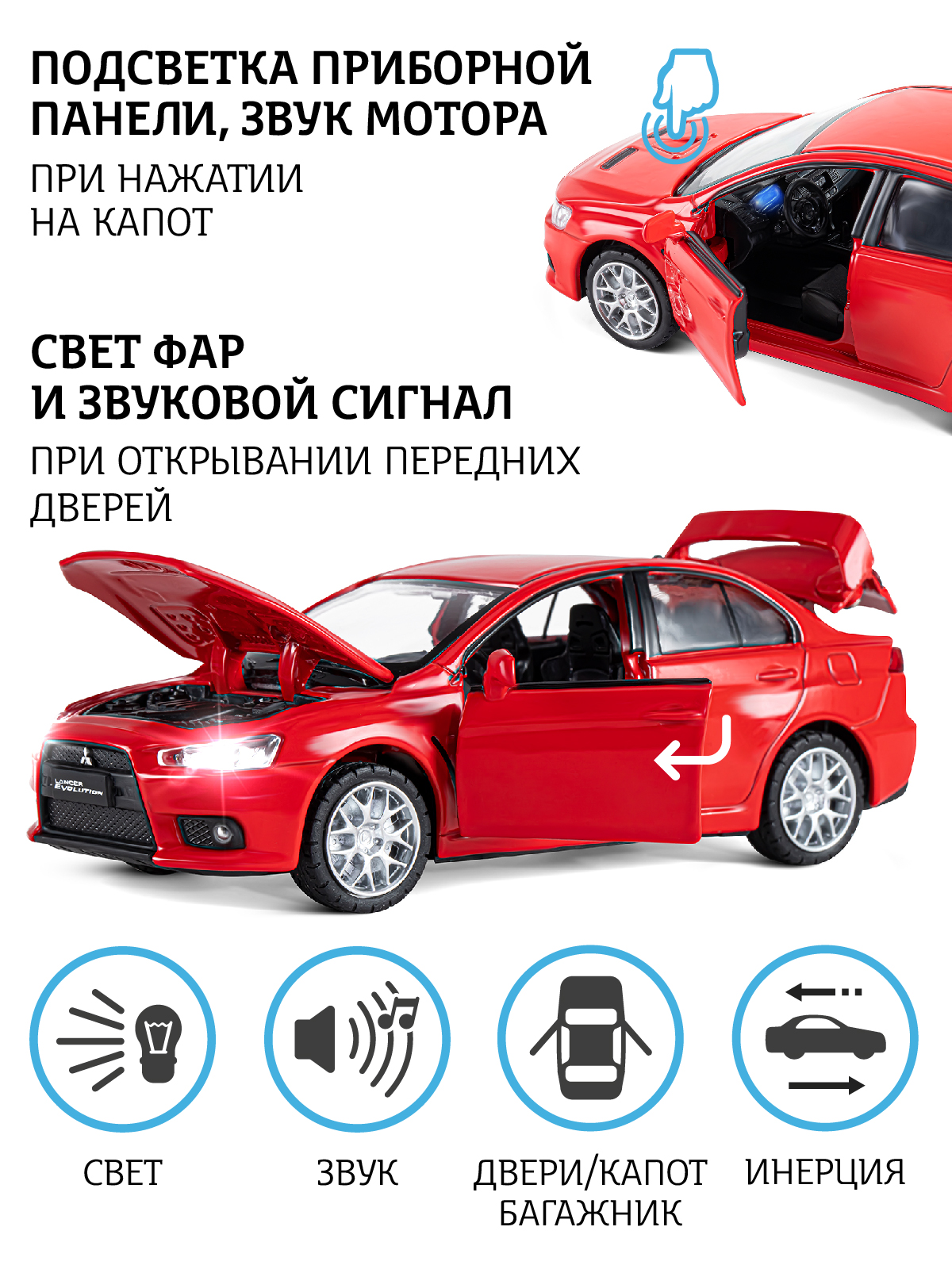 Автомобиль АВТОпанорама Mitsubishi Lancer Evolution 1:32 JB1251331 - фото 2