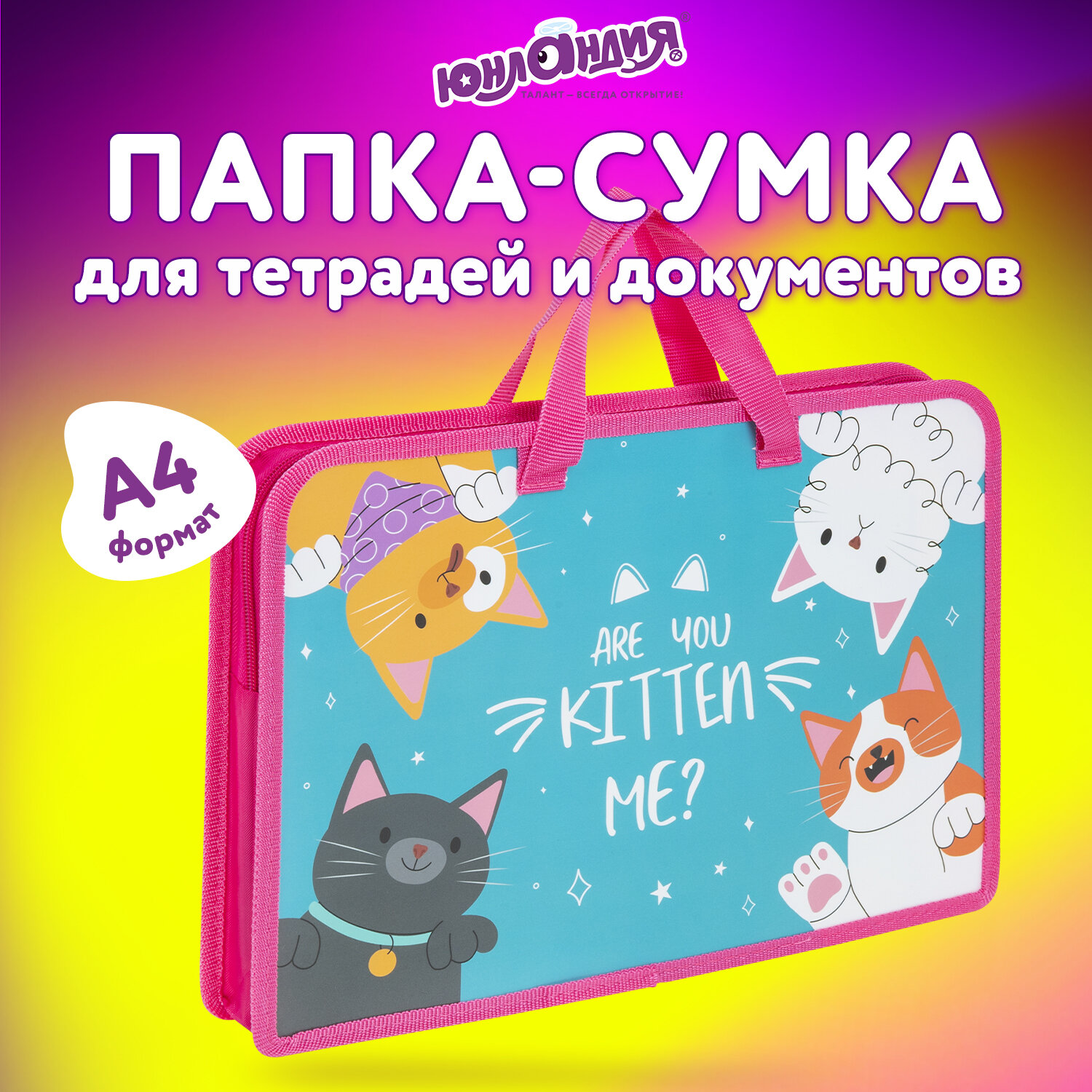 Папка для труда Юнландия А4 - фото 1