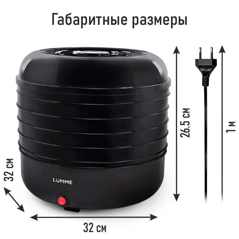 Сушилки для овощей и фруктов LUMME LFD-105PP 5 поддонов черный жемчуг - фото 7