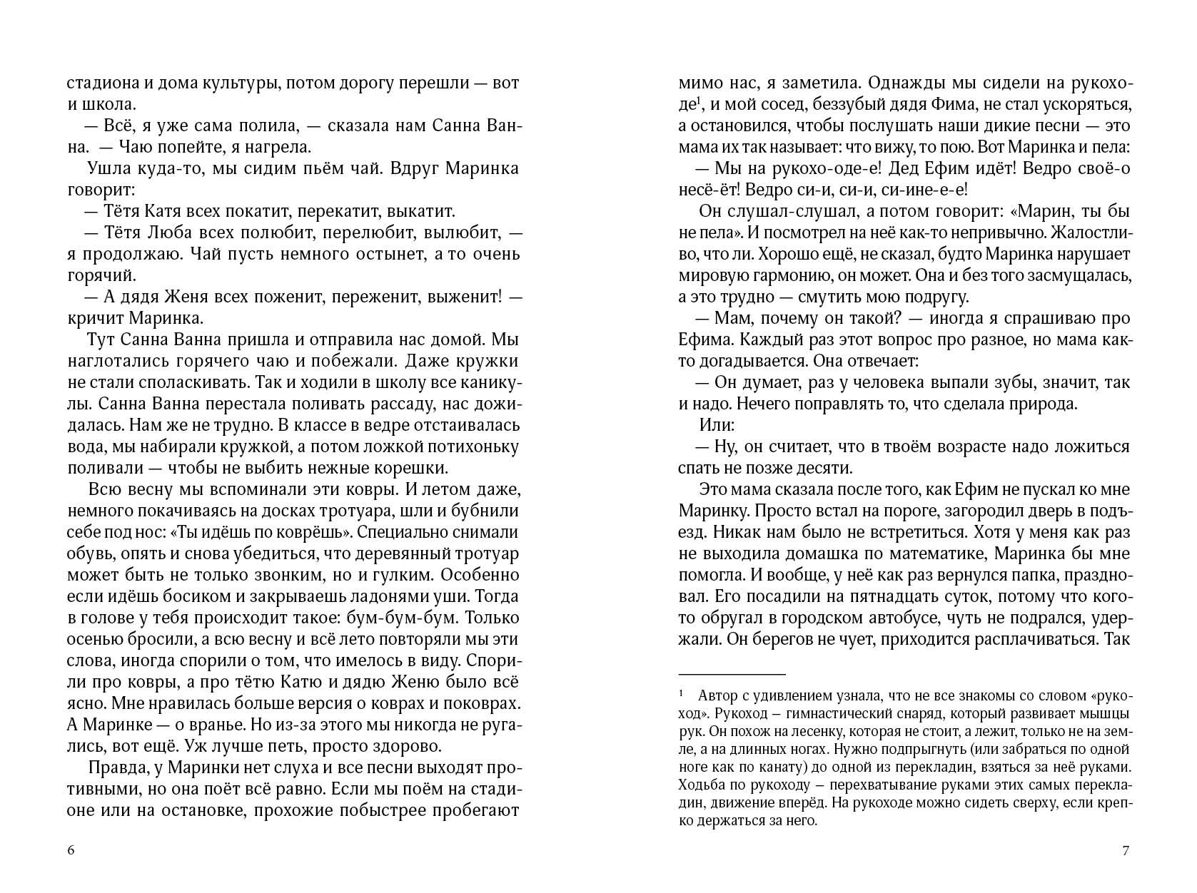 Книга КомпасГид ИД Ты идёшь по ковру Две повести - фото 9