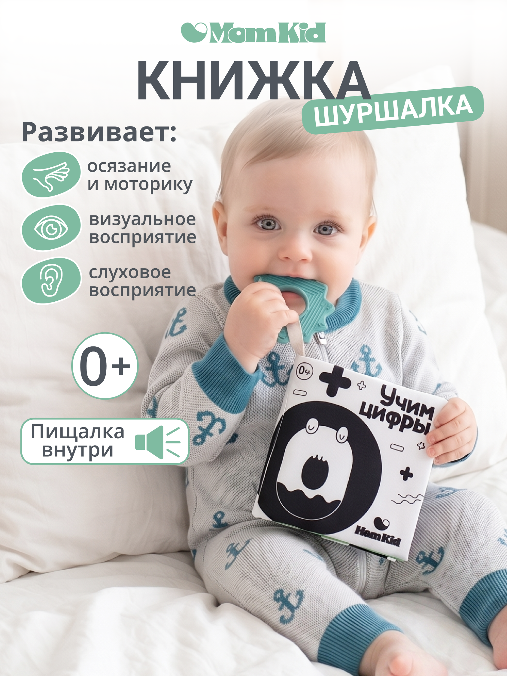 Игрушка MomKid книжка Цифры - фото 1