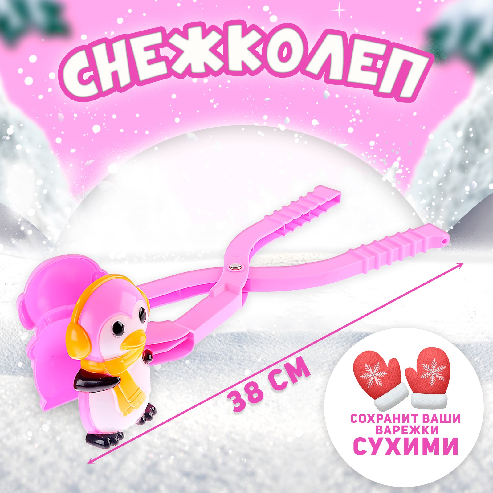 Снежколеп Sima-Land - фото 1