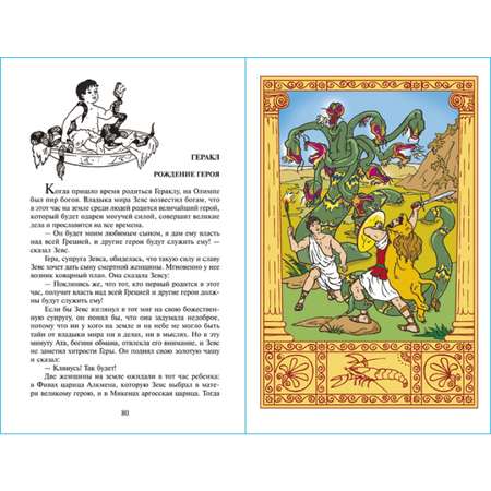 Книга Самовар Легенды и мифы Древней Греции
