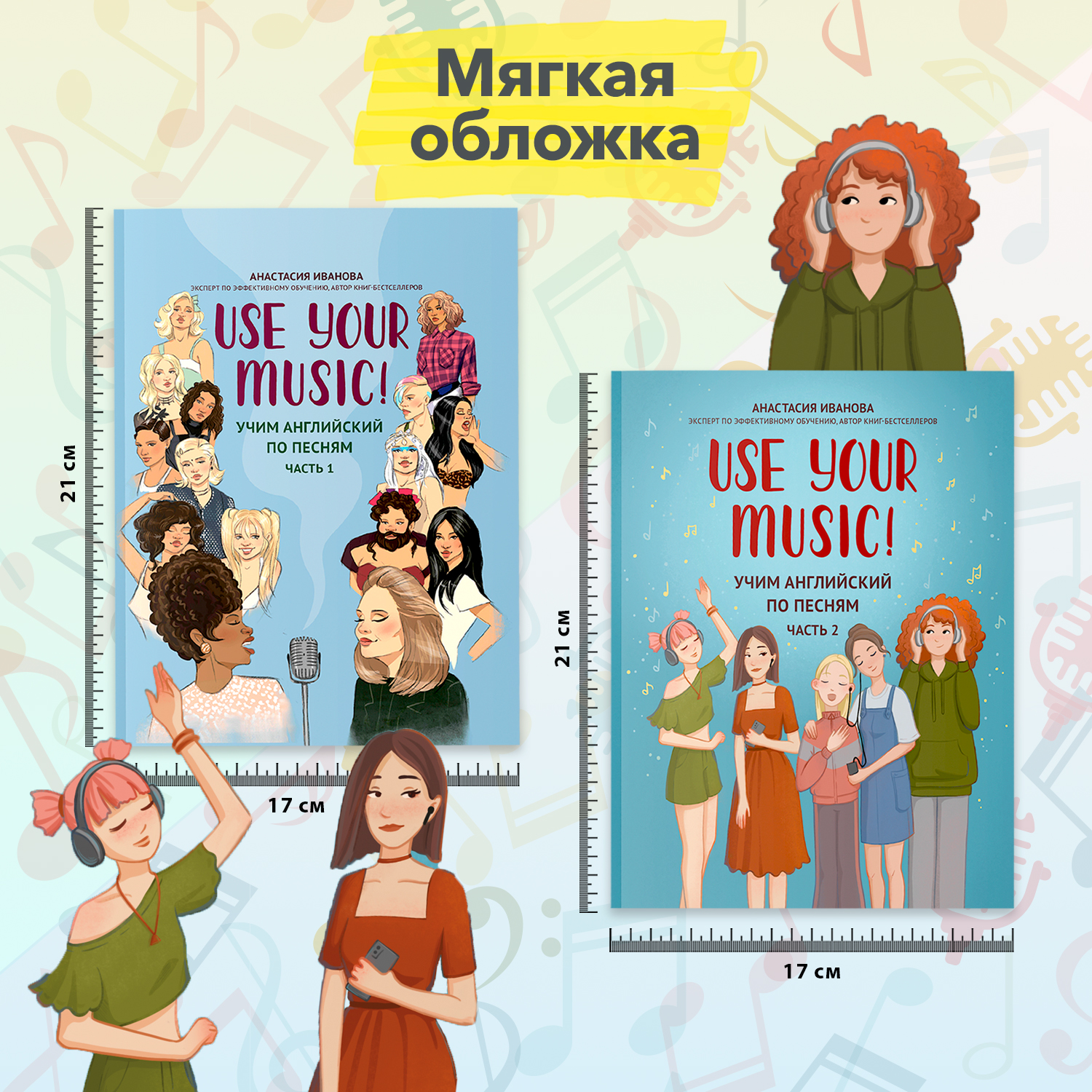 Книга Феникс Комплект из 2-х книг. Use Your Music!: учим английский по песням - фото 7