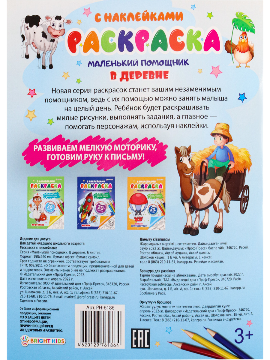 Набор творческий Bright Kids 4 штуки раскраска с наклейками весёлое путешествие - фото 12