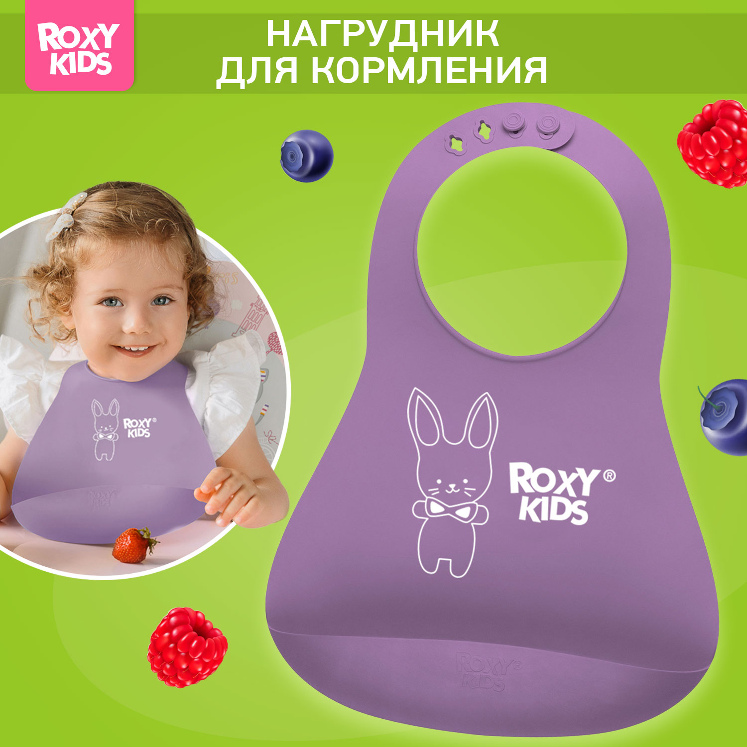 Нагрудник ROXY-KIDS пластик - фото 1