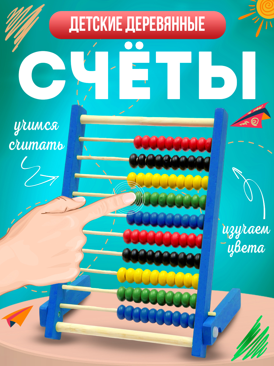 Счеты MANGO ART детские деревянные синие - фото 1