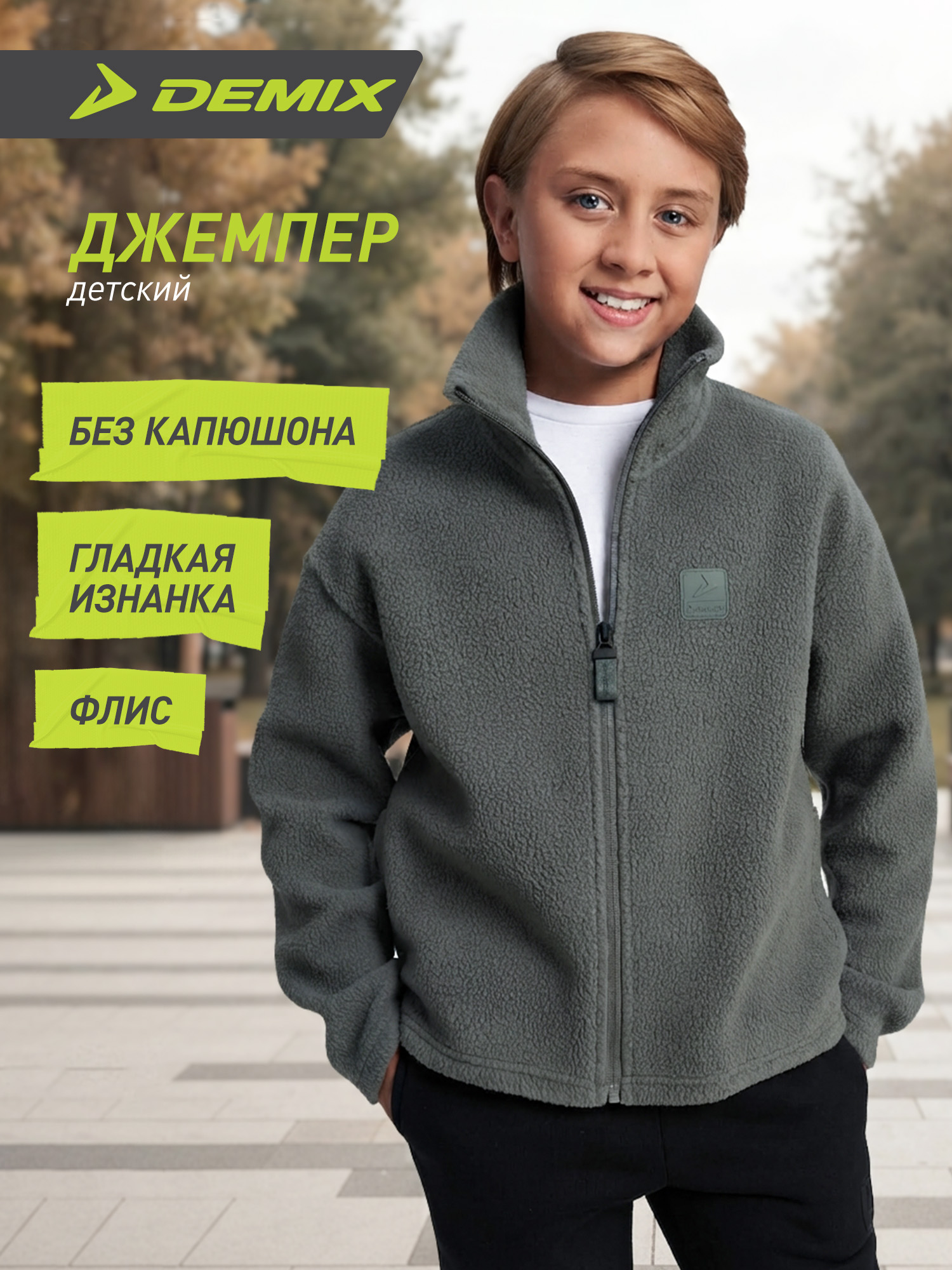 Толстовка Demix 137828DMX-72 - фото 2