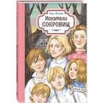 Книга ЭНАС-книга Искатели сокровищ