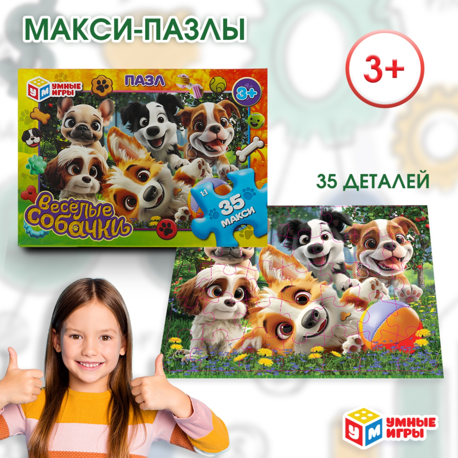 Изображение товара Макси-пазлы Весёлые собачки ТМ Умные игры 35 деталей для детей от 3 лет Изображение товара Макси-пазлы Весёлые собачки ТМ Умные игры 35 деталей для детей от 3 лет