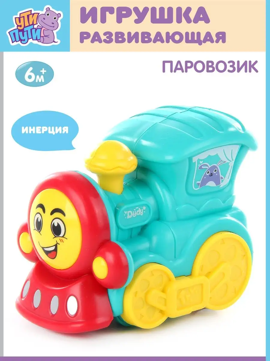 Поезд УТИ ПУТИ - фото 1