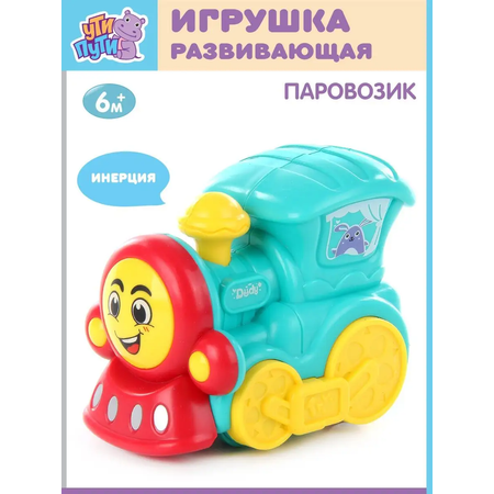 Поезд УТИ ПУТИ