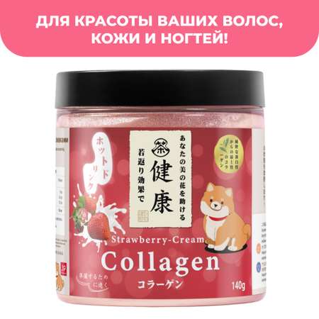 Коллаген порошок с витамином С Japan Formula для суставов и связок гидролизованный Клубника-сливки