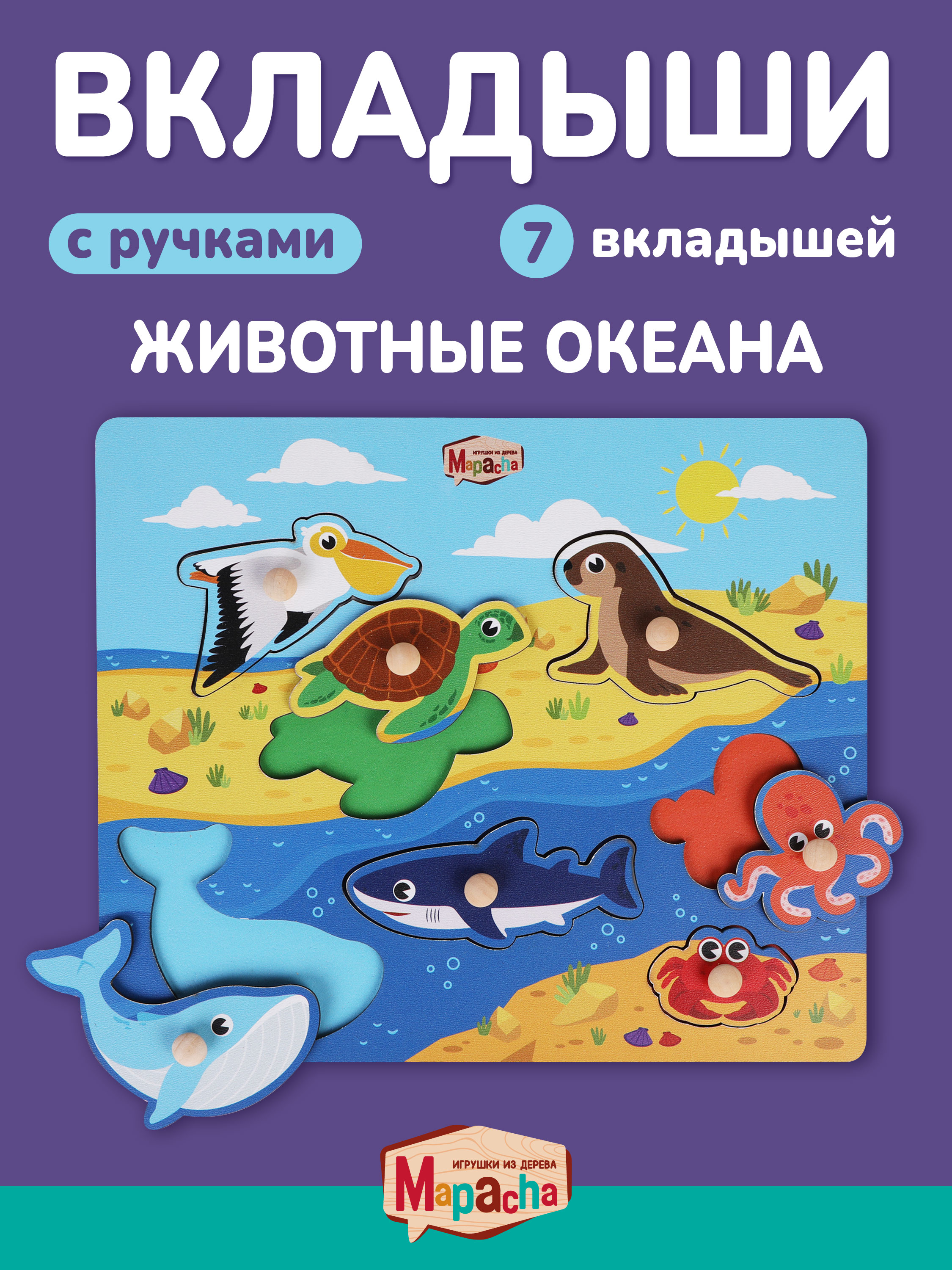 Игрушка Mapacha рамка-вкладыш Монтессори Мелкая моторика - фото 1