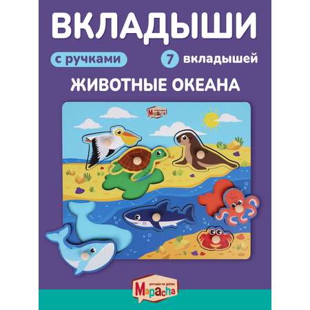 Игрушка Mapacha рамка-вкладыш Монтессори Мелкая моторика