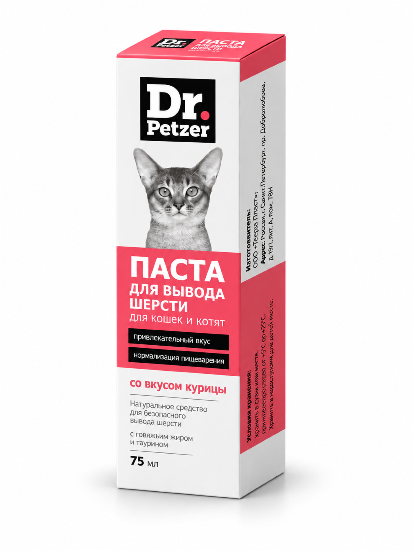 Паста для вывода шерсти Dr.Petzer для кошек и котят с курицей 75мл - фото 3