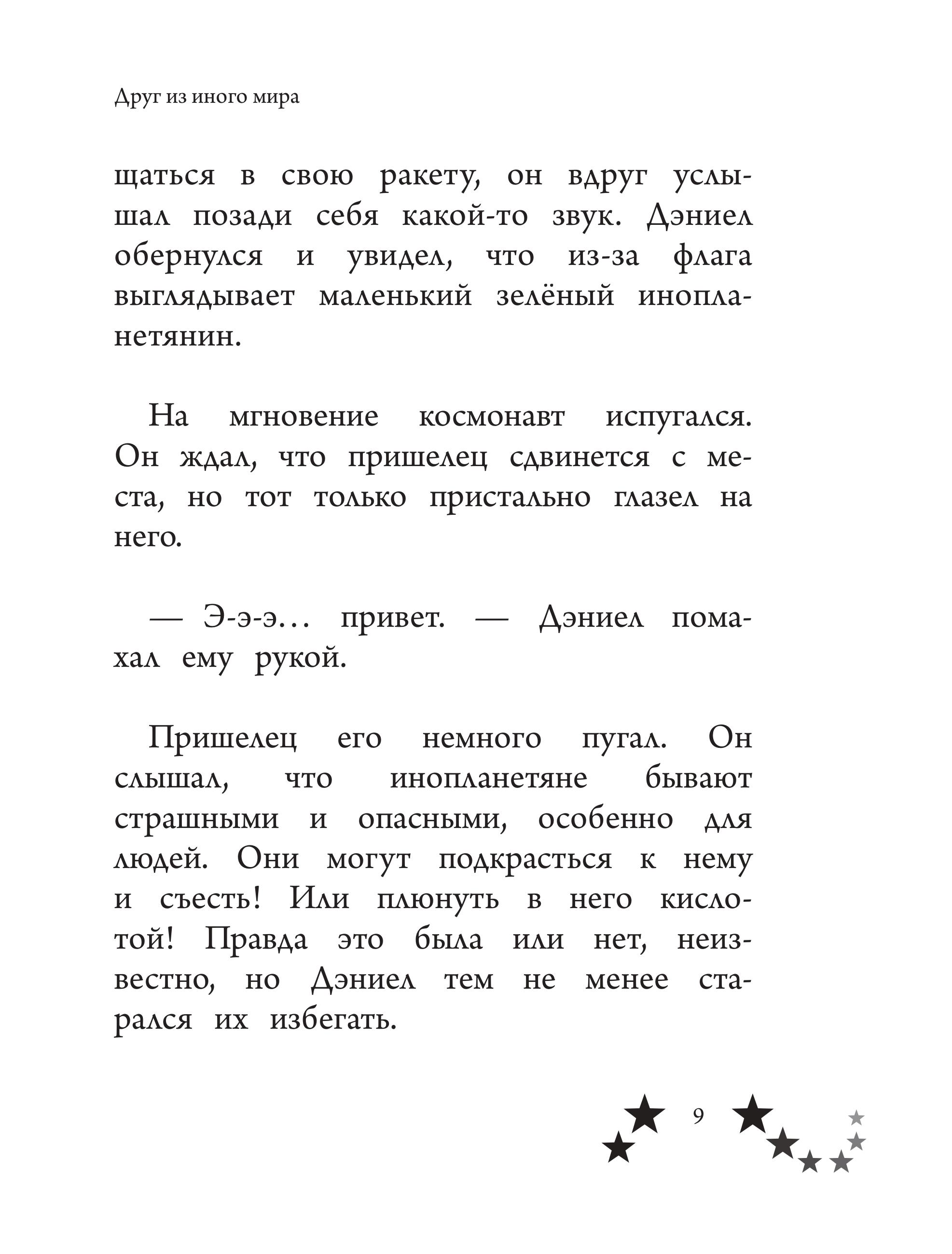 Книга Эксмо Не бойся мечтать! 10 вдохновляющих историй о замечательных мальчишках - фото 10