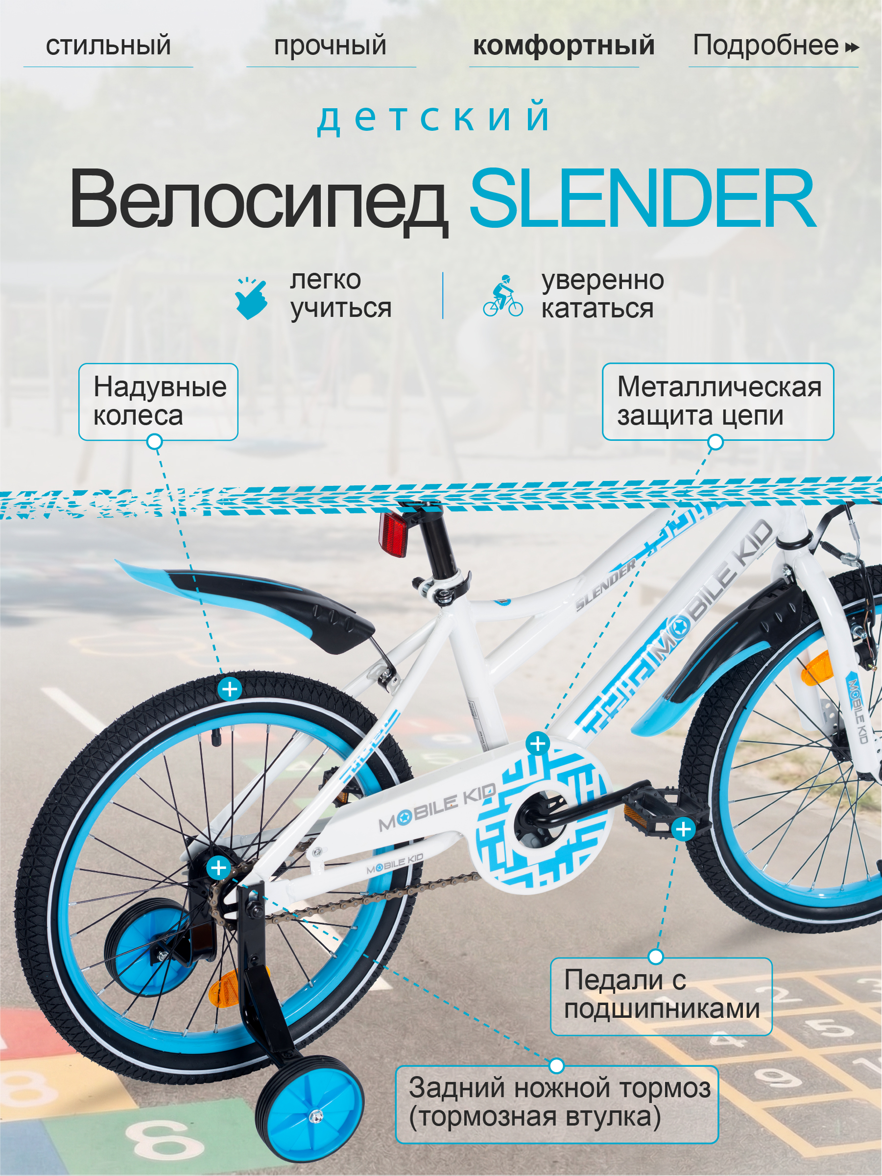 Двухколесный велосипед Mobile Kid 18 дюймов - фото 4