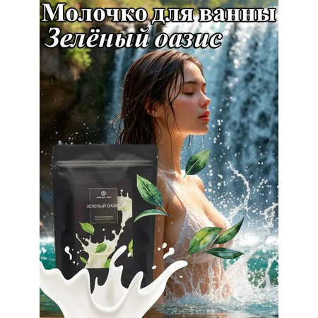 Молочко ПРАВИЛЬНЫЕ ТРАВЫ Зеленый оазис 1 шт.