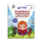 Книга Феникс Премьер Развиваем творческий интеллект