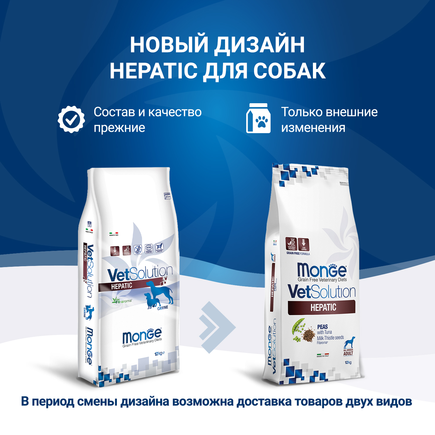 Корм для собак диетический MONGE VetSolution Dog Hepatic Гепатик при заболеваниях печени 12кг - фото 2