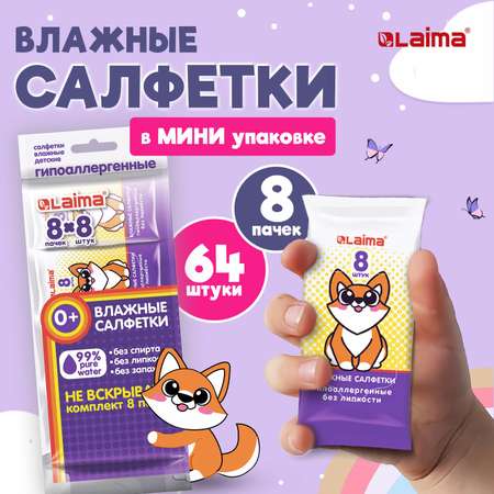 Влажные салфетки Лайма антибактериальные 8 упак. 8 шт.