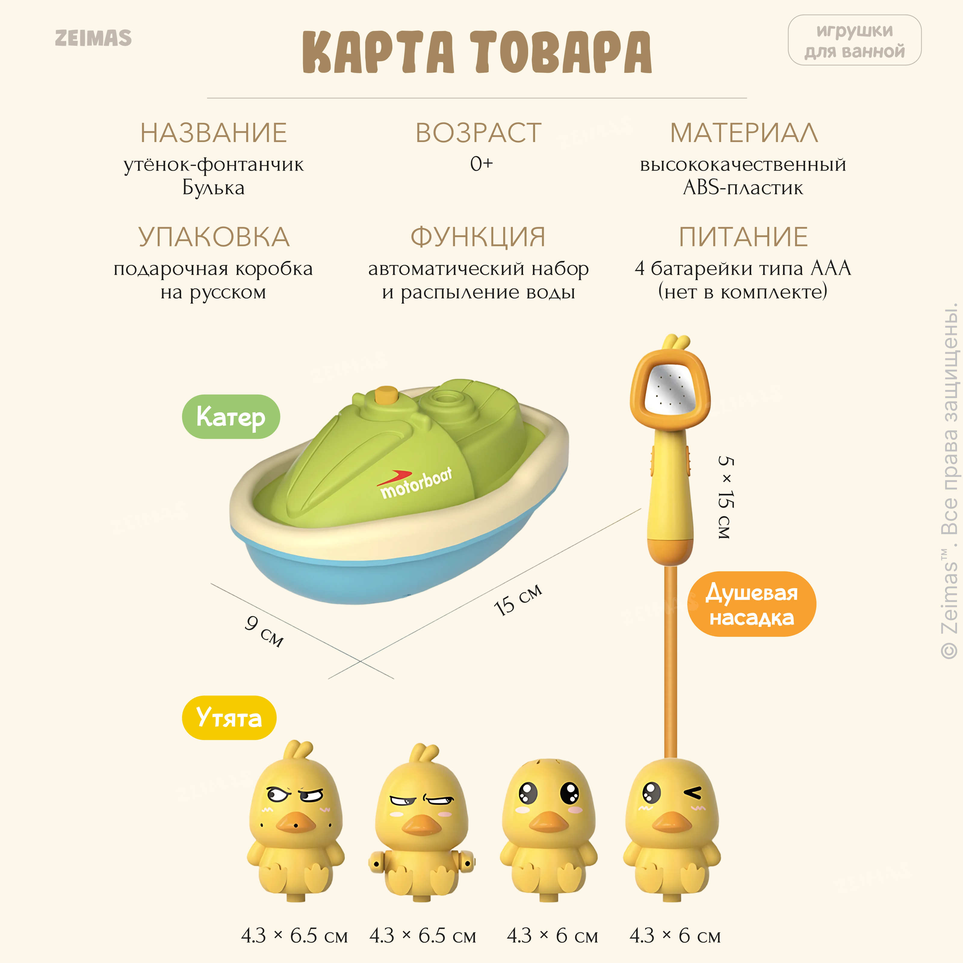 Игрушка Zeimas рыбалка Утёнок Булька - фото 2