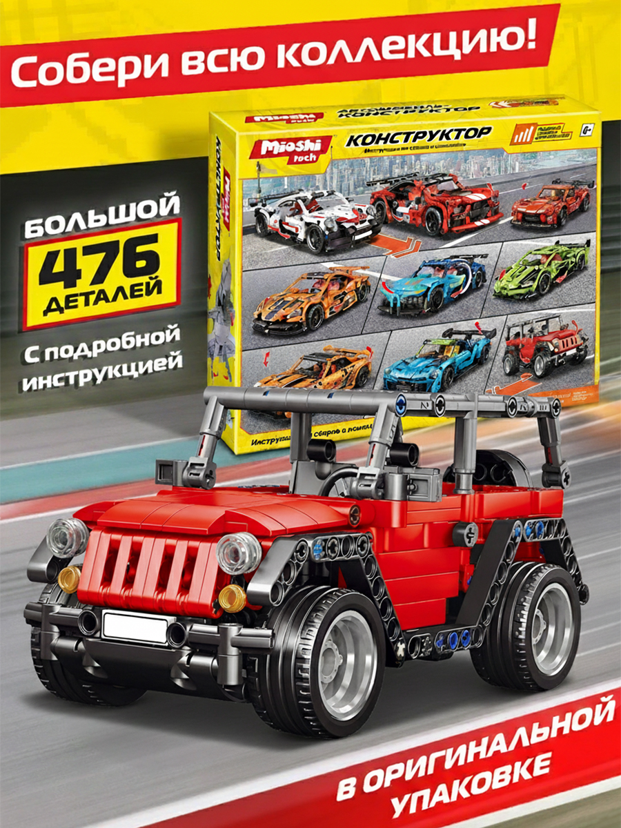 Конструктор Mioshi Транспорт 476 дет. - фото 4