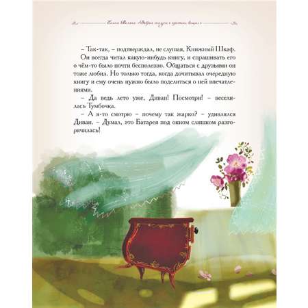 Книга Добрые сказки Как Тумбочка худеть решила. Сказки для детей.