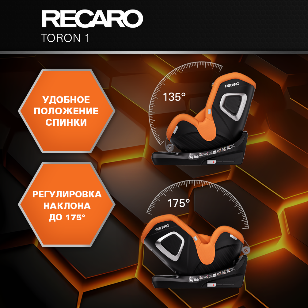 Автокресло Recaro Toron 1 Isofix 0+/1 (0-18 кг) оранжевый - фото 2