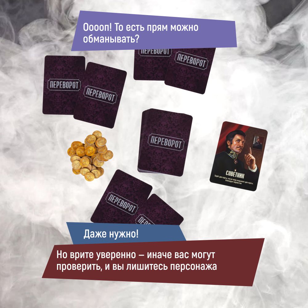 Настольная игра Сквирл Переворот Coup - фото 9