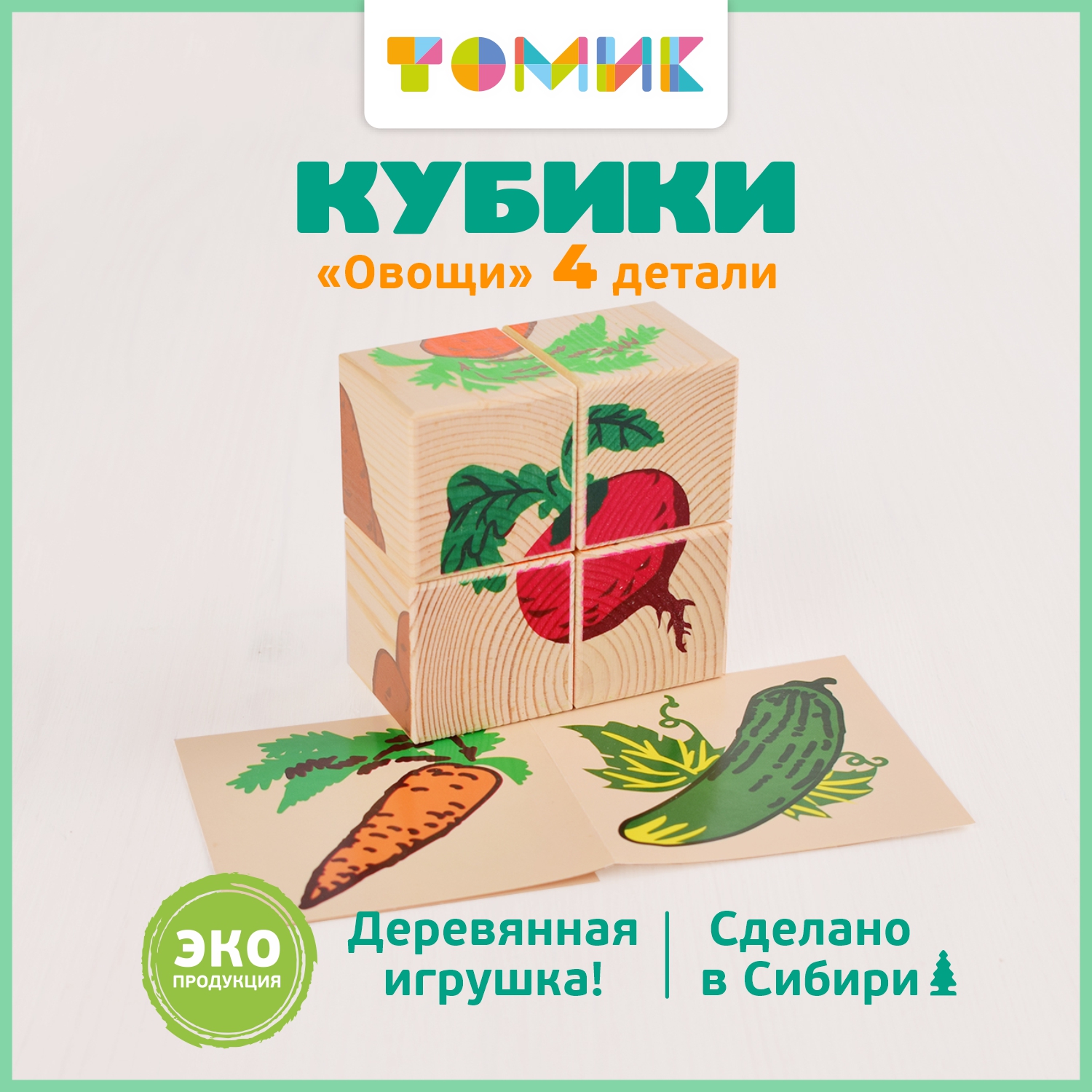 Игрушка Томик кубики Овощи - фото 1