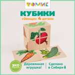 Игрушка Томик кубики Овощи