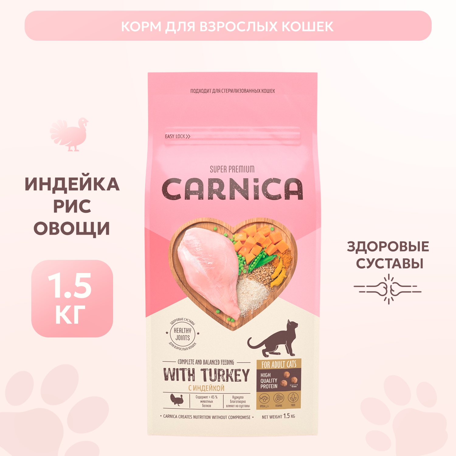 Корм для кошек Carnica 1.5кг с индейкой рисом и овощами сухой - фото 1