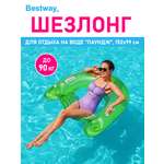 Шезлонг для отдыха на воде Bestway Зеленый Лаундж 152х99 см