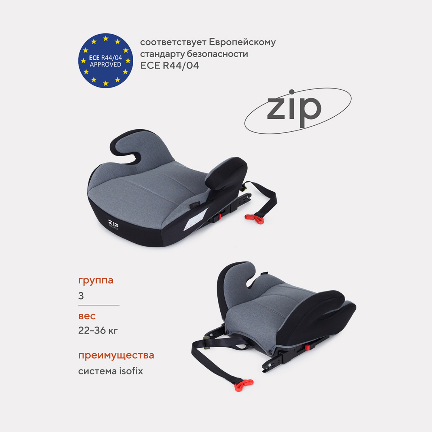 Автокресло Rant Zip Isofix 2/3 (15-36 кг) - фото 2
