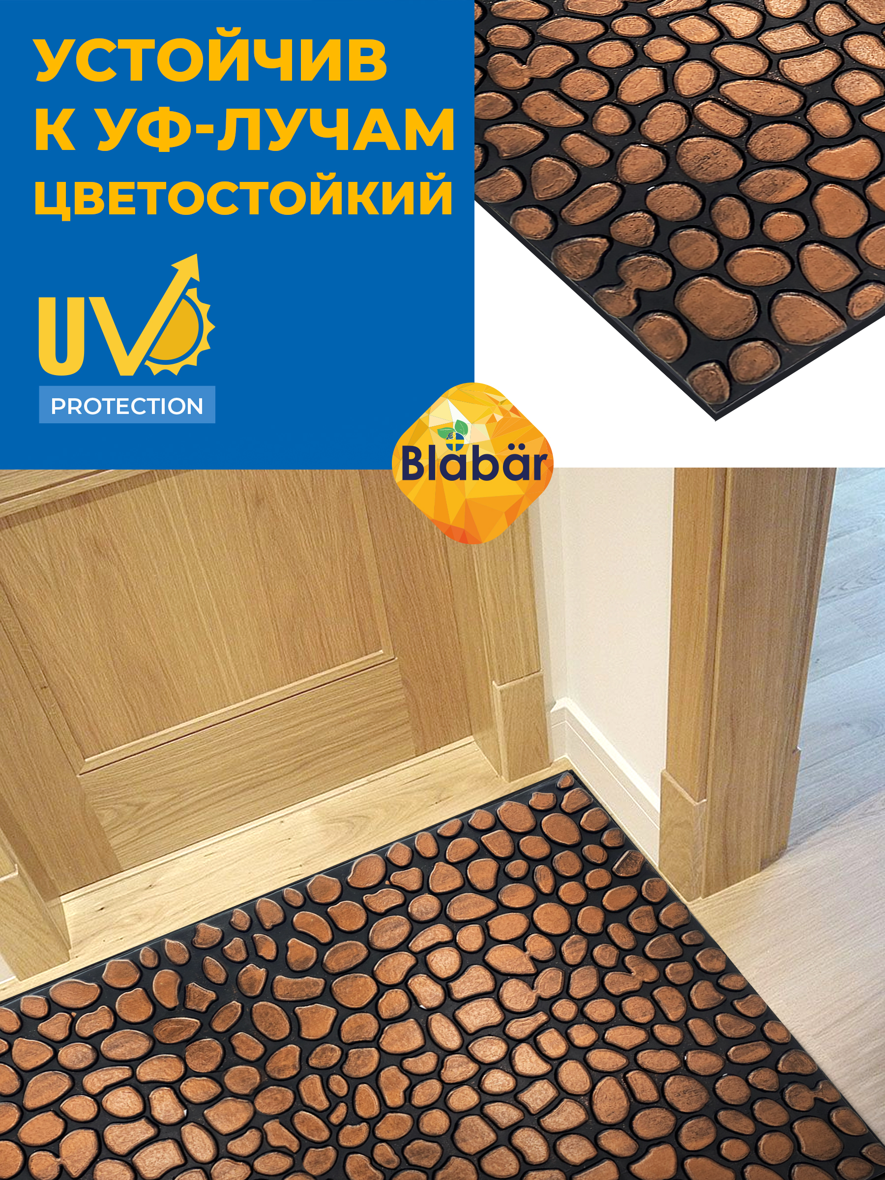Коврик придверный Blabar резиновый грязезащитный 47х75 см медный - фото 7