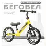 Двухколесный беговел Small Rider 12 дюймов