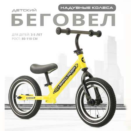 Двухколесный беговел Small Rider 12 дюймов