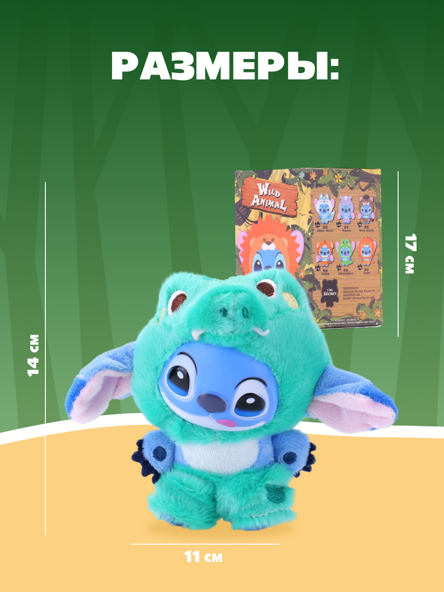 Игрушка Stitch Animal party на цепочке (сюрприз) - фото 4