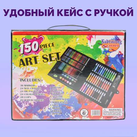 Набор для рисования Madliani 150 шт.